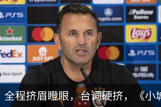 全程挤眉瞪眼,台词硬挤,《小城良方》男主带来“教科书”式演技