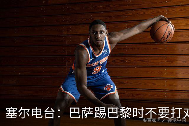 塞尔电台:巴萨踢巴黎时不要打对攻,那等于自杀式踢法