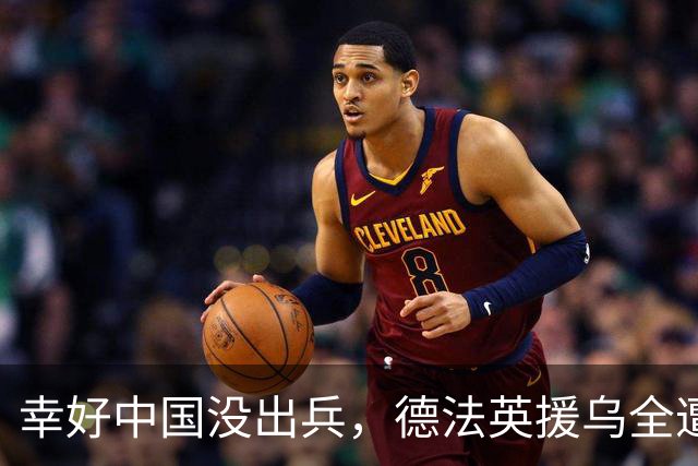 幸好中国没出兵,德法英援乌全遭反噬,看完才发现中国决定多高明