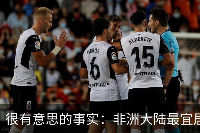 很有意思的事实：非洲大陆最宜居的区域，几乎全部都位于高原？