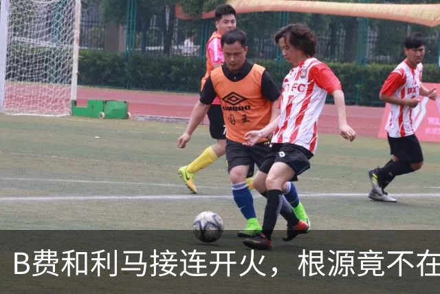 B费和利马接连开火，根源竟不在更衣室？
